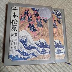 宝暦治水　の画像