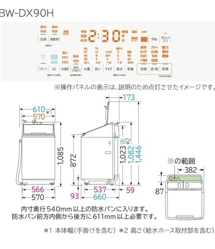 【日立ビートウォッシュ】洗濯乾燥機 BW-DX90H 洗剤自動投入型