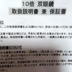 【美品】双眼鏡10✕22の画像