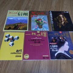 人気画家のコレクション画集（1枚の檜）6冊セット＋2冊おまけ