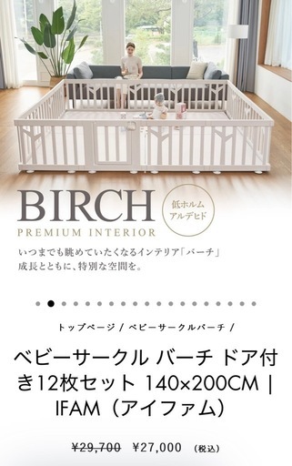 美品ベビーサークルバーチ