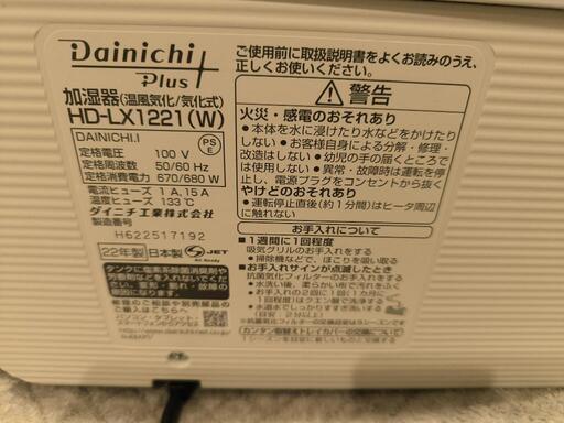 ◇直接お引き取りのみ◇ダイニチ加湿器 HD-LX1221
