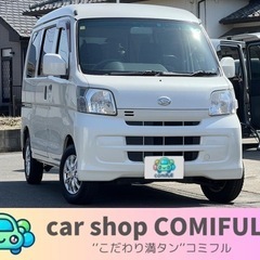 ★車検付★H25 ハイゼット カーゴ クルーズ ハイルーフ…