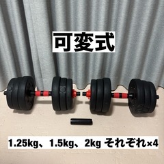 可変式ダンベル バーベル