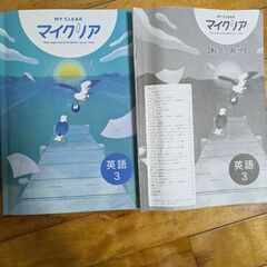 記入あり　マイクリア　英語中学3年生