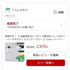 新品未使用 tower ペーパータオルホルダー　山崎実業 の画像