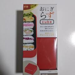 おにぎらずcube