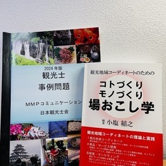 【美品】観光士の資格テキストと過去問セット