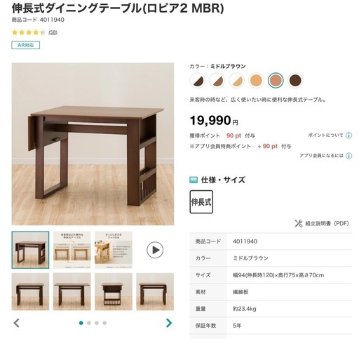 ニトリ 伸長式ダイニングテーブル（ロピア2 MBR）