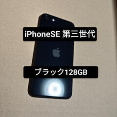 simフリーiPhoneSE 第三世代128GB