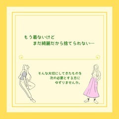 第10回 おゆずり会 - 野々市市