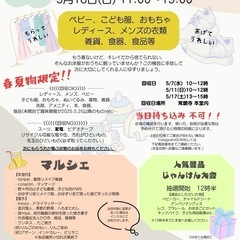 第10回 おゆずり会 − 石川県