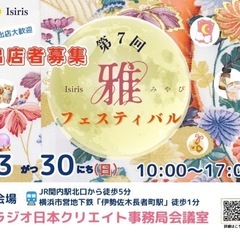 【雅フェスティバル開催】@関内徒歩5分