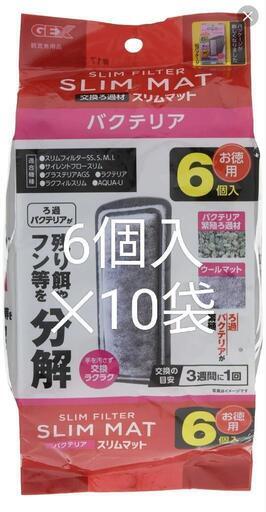 GEX バクテリアスリムマット 交換ろ過材+ウールマット スリムフィルター6個入✕10個では