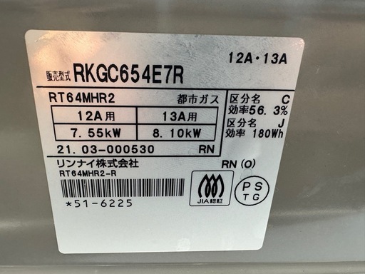 リンナイ ガステーブル 2口コンロ RKGC654E7R 都市ガス
