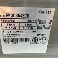 リンナイ ガステーブル 2口コンロ RKGC654E7R 都市ガスの画像