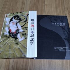 日本画スタイルの黒木国昭展カタログの画像