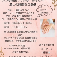 第1回　ハンドケア＆お茶会　4月16日(水)