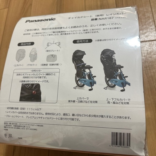 パナソニック　チャイルドシート　レインカバー　後用