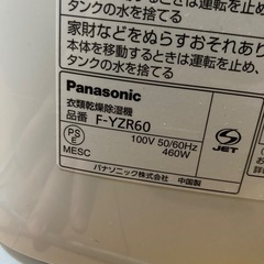 【お譲り先決定】Panasonic衣類乾燥除湿機の画像