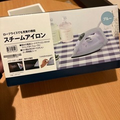 【無料】スチームアイロン 
