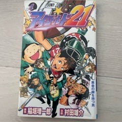 アイシールド21 ジャンプ　漫画　漫画まとめ買い