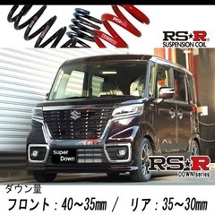 スペーシアMK53s　RS-Rダウンサス　