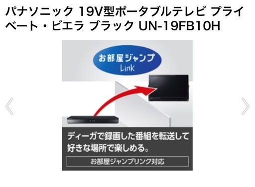 パナソニック 19V型ポータブルテレビ プライベート・ビエラ ブラック UN-19FB10H