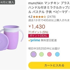 未使用　munchkin マンチキン プラスチック ハンドル付きミラクルカップ パープルの画像