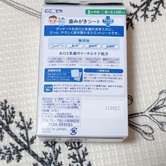 未使用　和光堂にこピカ 乳歯を守ろう キシリトール配合歯みがきシート ベビー 30包の画像