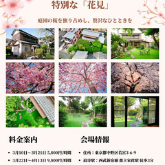 敷地内に希少な枝垂れ桜🌸インドア・室内花見🚃新宿15分🏠301㎡...