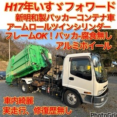 H17年いすゞフォワード！新明和プレスパッカーコンテナ車！…