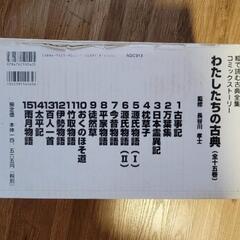 【箱付き】わたしたちの古典　15冊セットの画像