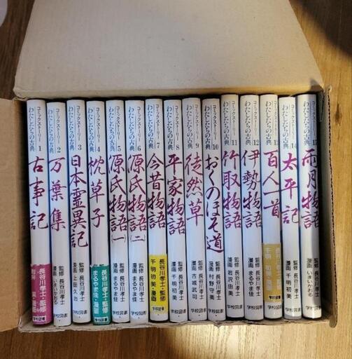 【箱付き】わたしたちの古典　15冊セット