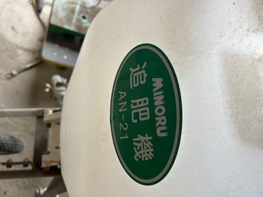 ミノル 中古 追肥機 AN-21