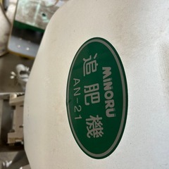 ミノル 中古 追肥機 AN-21の画像