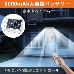 新品 ソーラー ライト 6000mAh 電気代0円 60W高輝度LED 太陽光発電 ライト 照明 防犯 防災 リモコン付 地震 津波 台風 爆光 の画像