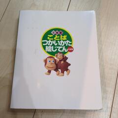 ことばつかいかた絵事典の画像
