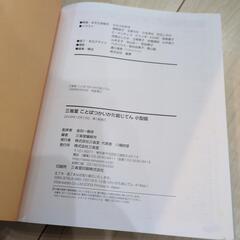 ことばつかいかた絵事典の画像