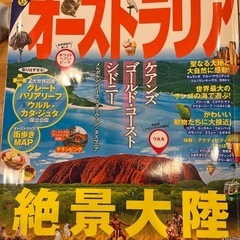 オーストラリア　ガイドマップ