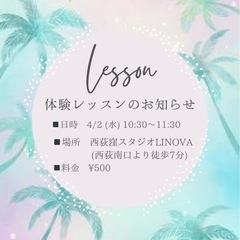 フラダンス🌺体験会のお知らせ　西荻窪・吉祥寺　