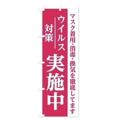 のぼりの画像