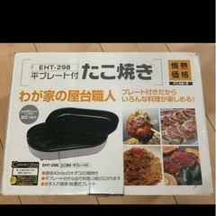 ホットプレート　たこ焼きの画像