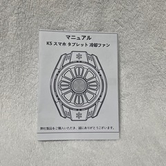 スマホ冷却ファン スマホクーラー USB電源の画像