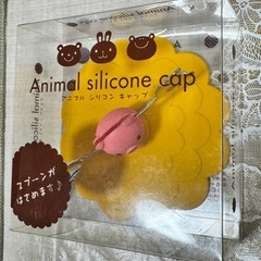 (未使用品)アニマルシリコンキャップの画像