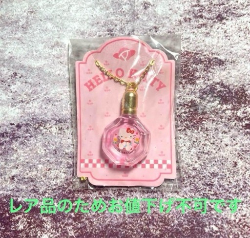 【決まりました】80年代 キティちゃん サンリオ 香水瓶ネックレス