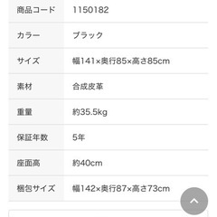 【予定者
決定】 ニトリ合皮ソファ【部屋から搬出お願いします】の画像
