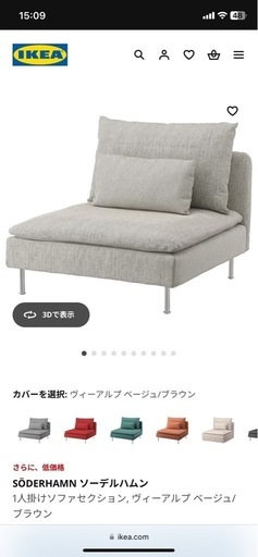 IKEA ソールデハムン　一人掛け　ソファ