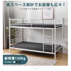 2段ベット