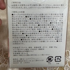 (未開封品)芳香剤/LEDライトの画像